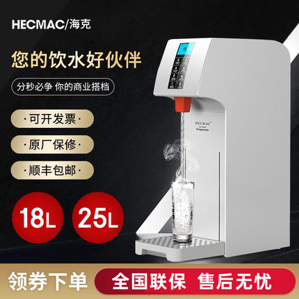 HECMAC海克精灵开水器开水机商用步进式热水器电热奶茶店全自动