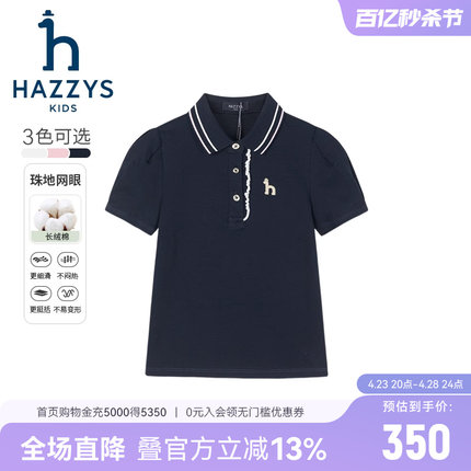 hazzys哈吉斯童装女童T恤2024夏新中大童学院珠地挺括短袖POLO衫