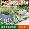 PVC园艺简易塑料栅栏片户外田园篱笆婚礼装饰栅栏仿铁艺园艺护栏