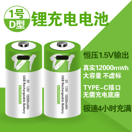 USB1号2号9V充电电池1.5V恒压大容量 煤燃气灶热水通用锂电芯套装