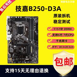 Gigabyte/技嘉B250-D3A HD3P B150-PLUS D3 B150-HD3 DDR3 台式机