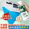 小米空调清洗剂家用免拆免洗内机专用泡沫清洁液全套工具强力去污