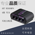 ARTHeadAmp4HeadAmp4音频包邮甲类可接8个耳放4路耳分耳机分配器
