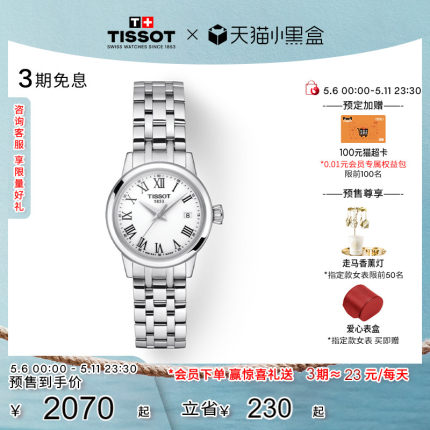 【预售】Tissot天梭官方正品新品梦媛系列时尚石英女表手表