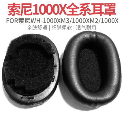 适用Sony索尼1000xm3耳机套1000XM2耳罩MDR1000X头戴式耳机罩耳套