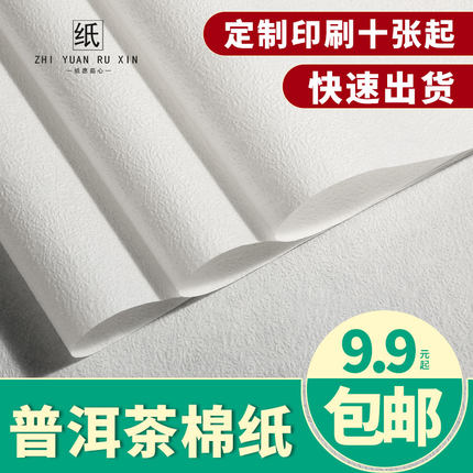 茶饼包装纸茶叶棉纸印刷包茶叶的纸定制茶饼包装设计普洱茶包装纸