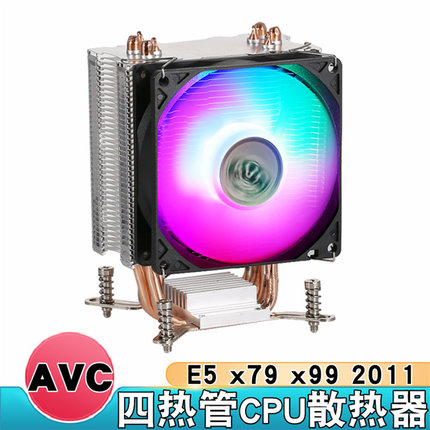 AVC 双路4铜管cpu散热器x79主板通用e5服务器2011cpu风扇4pin风冷