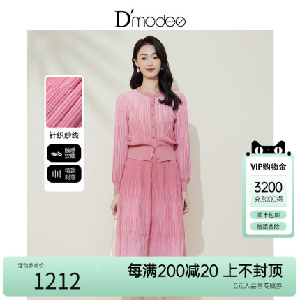黛玛诗春夏新款粉色名媛套装裙气质优雅针织衫半身裙两件套渐变色
