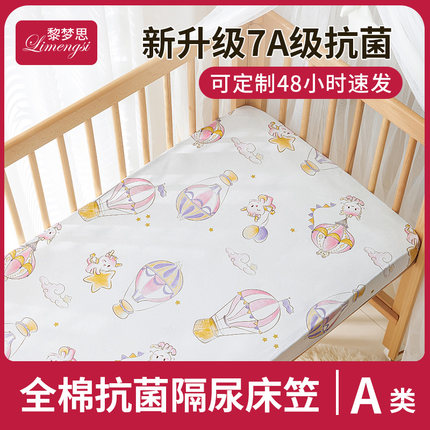 婴儿床床笠拼接床床单纯棉a类宝宝床上用品儿童专用隔尿床垫套罩