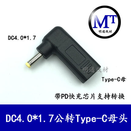 笔记本电脑Type-C母头转DC4.0*1.7MM电源转换头USB-c充电转接头