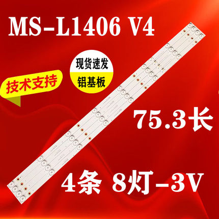 适用日松40S7100灯条MS-L1406 V4 38.5 YSL-L E479275液晶电视