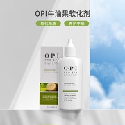 正品OPI软化剂美甲去角质死皮白茶营养油牛油果指缘油手部护理女