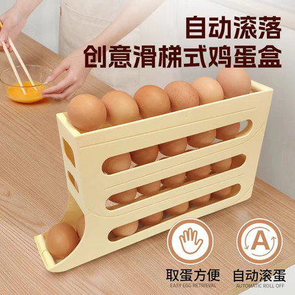 家用冰箱侧门鸡蛋收纳盒加大容量储物防摔自动滚动防尘