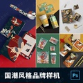 国潮中国风仙鹤图案插画文创VI品牌包装效果展示样机PSD设计素材
