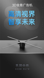 裸眼3d全息风扇全息投影仪透明风扇屏三维立体悬浮空气中成像广告