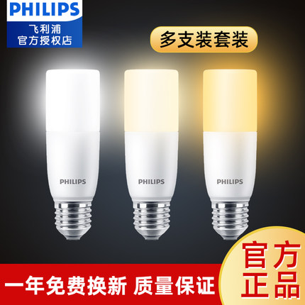 飞利浦LED灯泡小柱灯E27螺口柱形灯泡节能超亮5.5W7.5W9.5W恒亮型