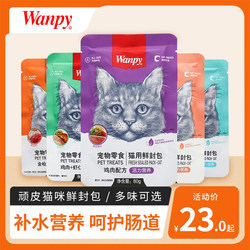 wanpy顽皮鲜封包猫咪鸡肉成幼健康营养妙鲜湿粮包零食 发腮猫罐头