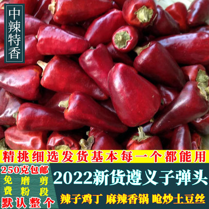 贵州遵义特产农家虾子子弹头干辣椒川菜香辣调料中辣特香海椒250g