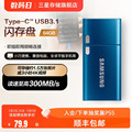 三星U盘64G Type-C接口USB3.1手机平板电脑全新官方正品优盘
