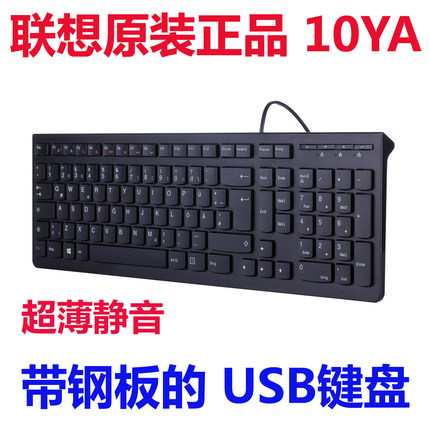 原装联想键盘LXH-EKB-10YA USB巧克力防水超薄静音办公键盘有线