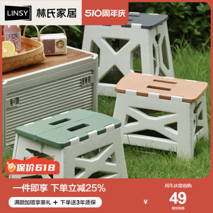 林氏家居便携式可折叠凳户外家用塑料省空间小板凳休闲露营LS720