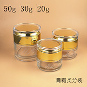 化装品膏霜面霜50g/30g/20g试用分装亚克力亮金盖磨砂透明玻璃瓶
