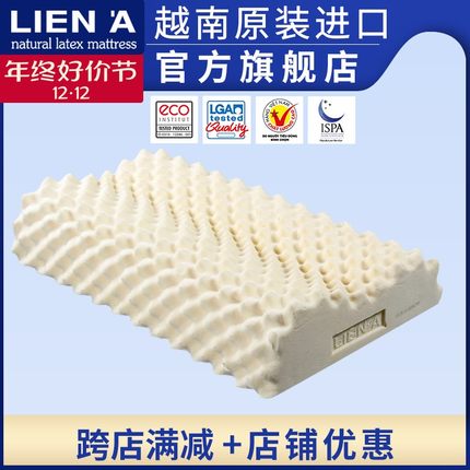 LIEN'A官方旗舰越南原装进口天然乳胶枕头枕芯波浪高低颈椎护颈枕
