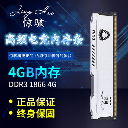 惊骇原装骇客4G 8G 1866 1600  DDR3 高频台式机游戏内存条全兼容