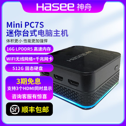 神舟(HASEE)mini PC7S商用办公迷你台式电脑主机(N100 无线 win11