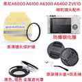 索尼A6000 A6400 A6300 ZVE10相机配件 遮光罩+UV镜+镜头盖40.5mm