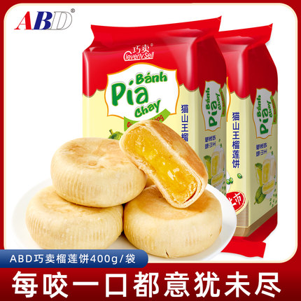 abd猫山王榴莲饼越南风味小吃中式传统糕点零食品下午茶早餐代餐