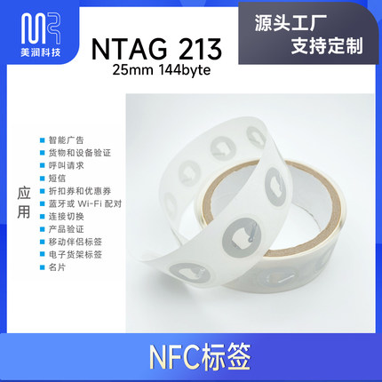 20PCS/组华为一碰传 NFC电子标签贴纸小米OPP14443A NTAG213