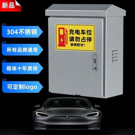 新能源电动汽车充电桩保护箱304不锈钢特斯拉比亚迪埃安立柱通用