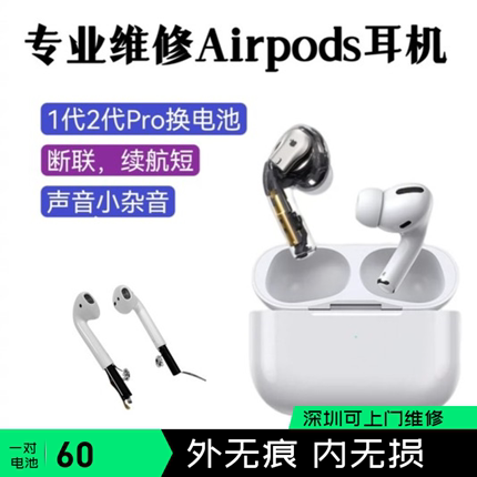 Airpods换电池维修苹果耳机1代3代续航短Pro异响杂音充电仓