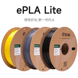 易生eSUN PLA Lite新一代PLA3D打印机FDM耗材高性价比环保材料高精度不堵头不翘边1KG 1.75 mm