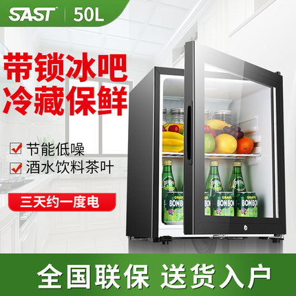 SAST/先科酒店客房冰箱家用冷藏柜小型办公室冰吧茶叶饮料展示柜