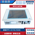 全新17寸研华IPPC-6172A-R2AE工业平板电脑 酷睿i3i5i7一体机系统