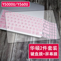 适用于华硕Y5000U键盘膜防尘防水15.6寸笔记本电脑i7-8550u保护膜