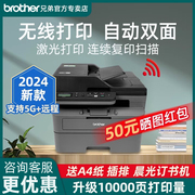 兄弟DCP-L2508DW黑白激光打印机办公专用复印扫描一体机家用小型手机无线wifi网络自动双面打印高速a4 2548DW