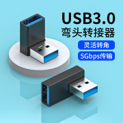USB3.0公对母转接头直角L形立式高速90度弯头usb加长延长线笔记本电脑车载手机平板U盘鼠标键盘OTG转换器