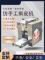 仿手工包子皮机新型电动饺子皮混沌皮烧麦商用全自动擀皮机压皮机