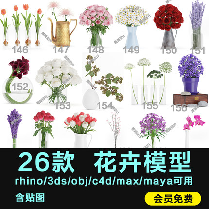 26款花卉植物盆栽3D模型C4D/3dmax/obj/obj/maya可用