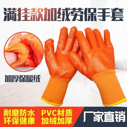 毛圈加厚加绒劳保手套耐磨防滑防水机械塑胶实用保暖工作浸胶手套