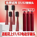 高品质适配HUSUM/花上E1/E2/E3电动牙刷头通用替换声波软毛