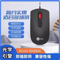 联想来酷MS102有线红点鼠标商务办公家用笔记本台式电脑通用USB