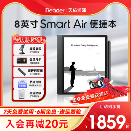 【咨询领劵】掌阅iReader Smart Air pro电子书阅读器8英寸墨水屏300PPI水墨屏手写平板电纸书办公电子阅览器