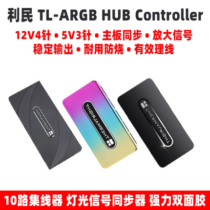 利民 TL ARGB RGB FAN X8 HUB 灯光5V3针温控pwm扩展线10路集线器