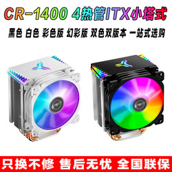 乔思伯 cr1400 白色 电脑A4台式ARGB小塔itx风冷CPU散热器风扇am4