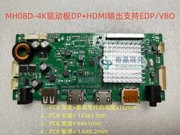 4K-EDP/VBO驱动板MH08D带DP+HDMI接口带恒流支持大小尺寸4K屏幕