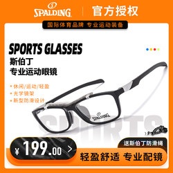 SPALDING斯伯丁运动篮球眼镜框男新款超轻防滑打球可配近视眼镜框